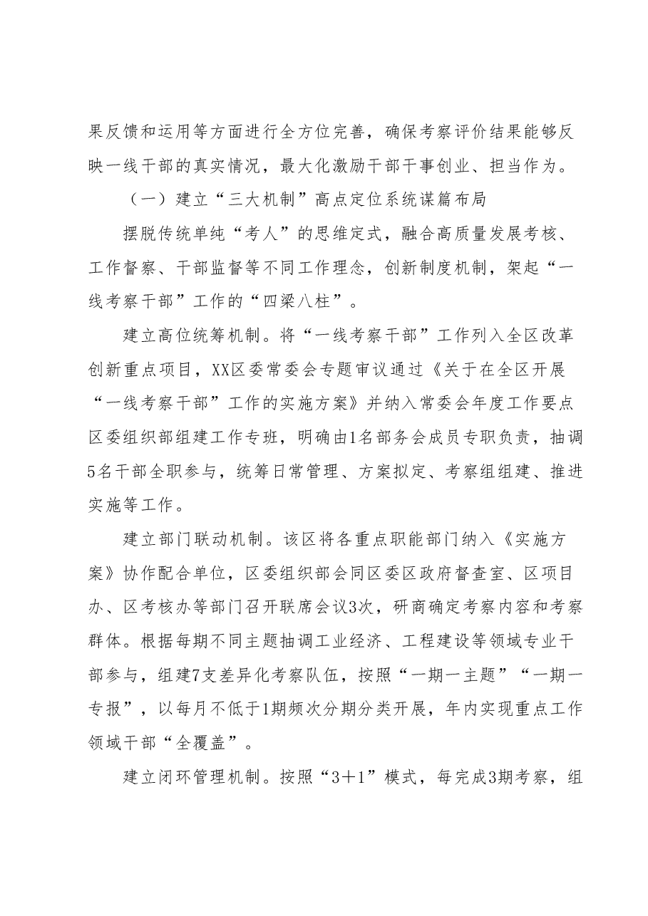 某区推动组织工作高质量发展报告.docx,第4页预览
