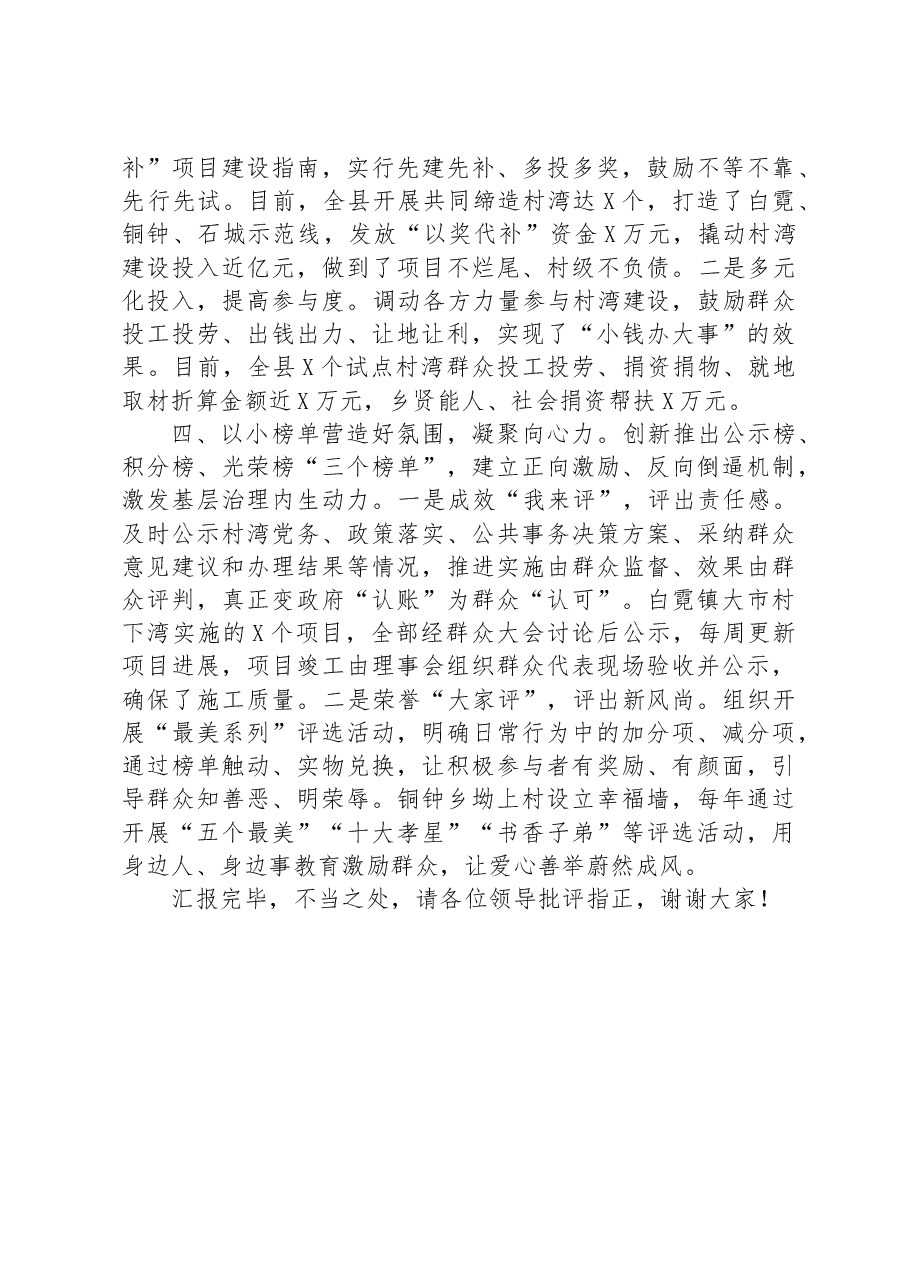 县委书记在全市美好环境与幸福生活共同缔造试点工作推进会上的汇报发言材料.docx，第3页预览