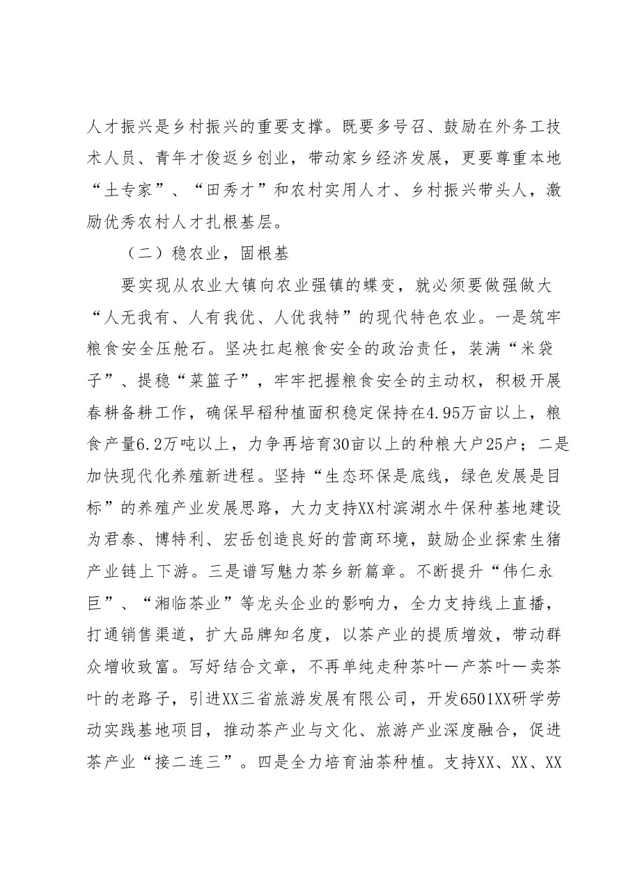 2023年书记在XX镇镇村负责干部大会上的讲话.docx,第2页预览