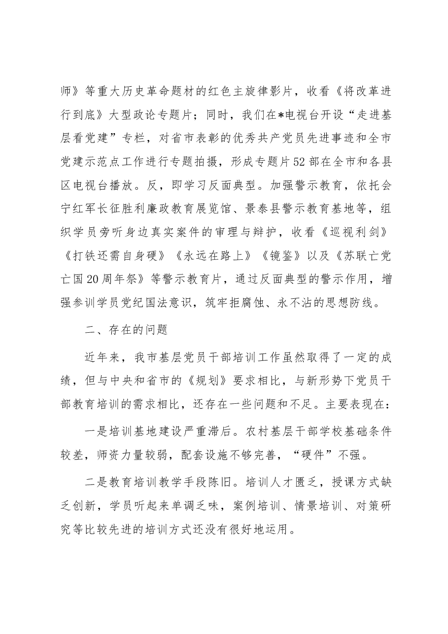 在全省党员教育工作骨干培训班上的交流发言.docx，第4页预览