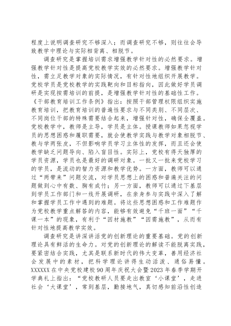 调查研究是做好教学工作的基本功.docx,第2页预览