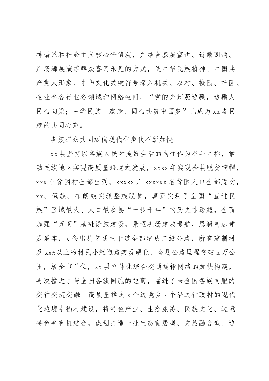 打造新时代民族团结进步创建工作经验交流材料.docx,第4页预览