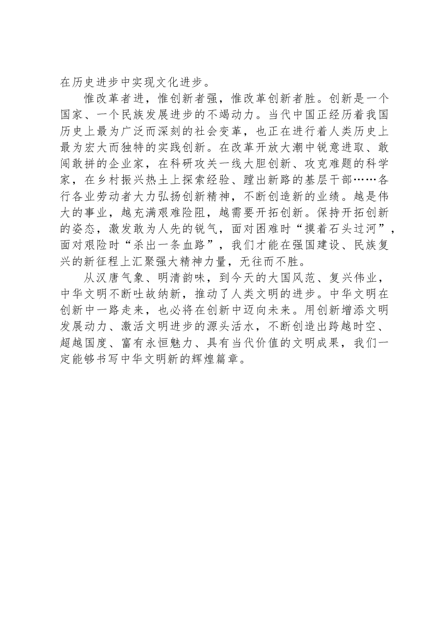激扬“创新性”，书写中华文明新的辉煌篇章.docx，第3页预览
