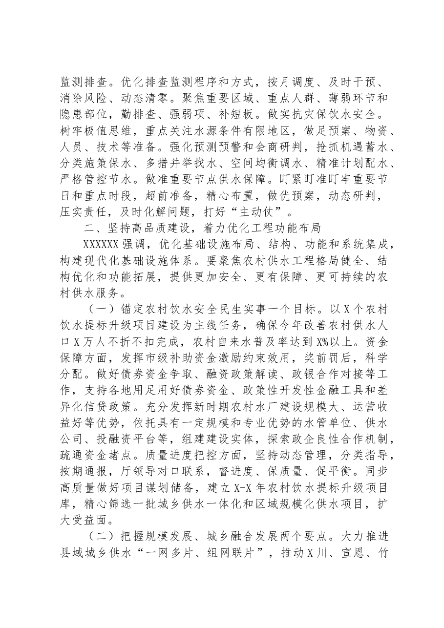市水利局关于推动农村供水高质量发展的工作汇报.docx,第3页预览