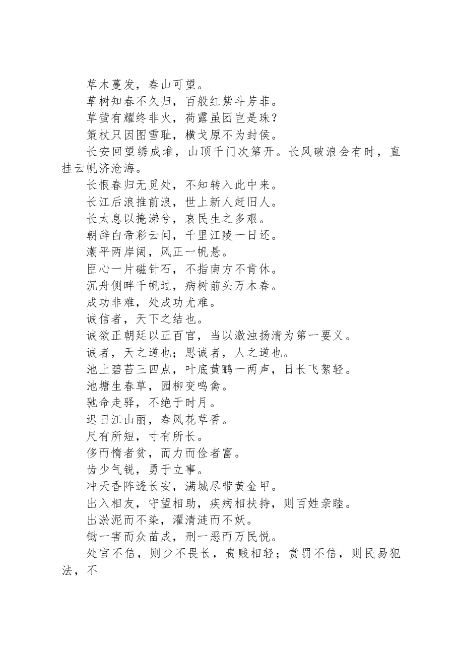 公文常用诗词目录.docx，第4页预览