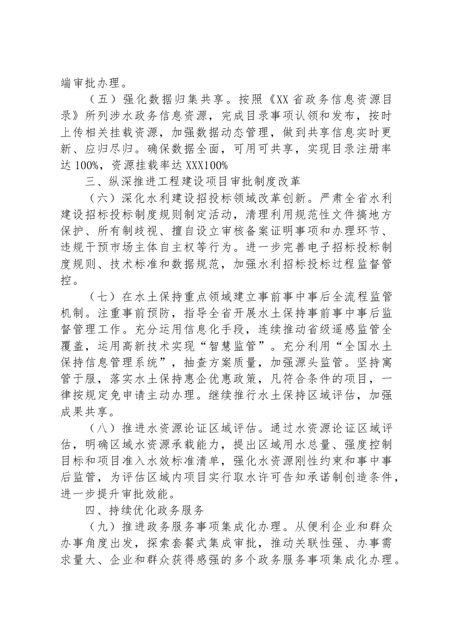 2023年XX省水利厅推进职能转变优化提升水利营商环境实施方案.docx,第2页预览
