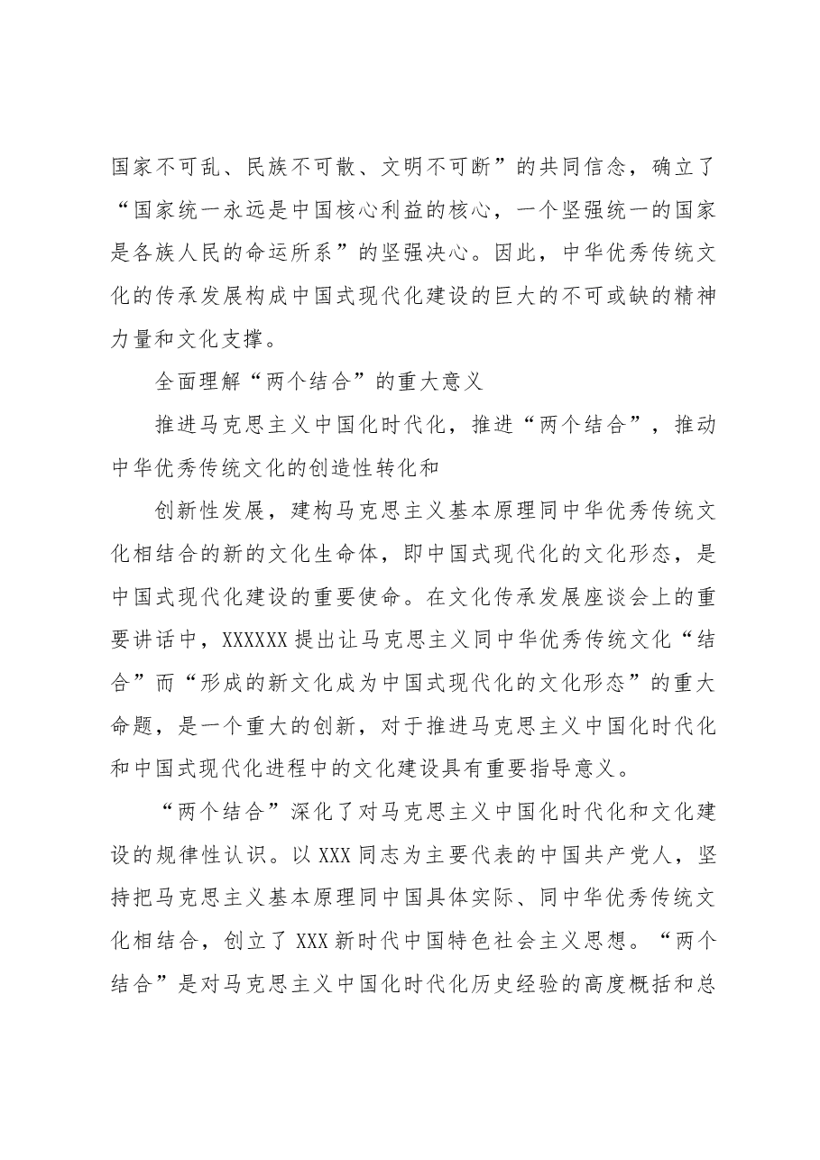 (3篇)“两个结合”党课讲稿材料汇编.docx,第4页预览