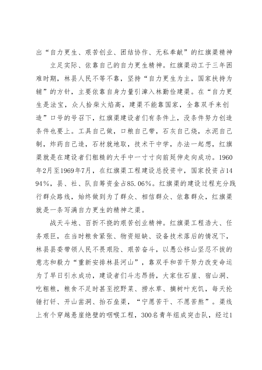 党课讲稿:红旗渠精神是我们的传家宝.docx,第4页预览