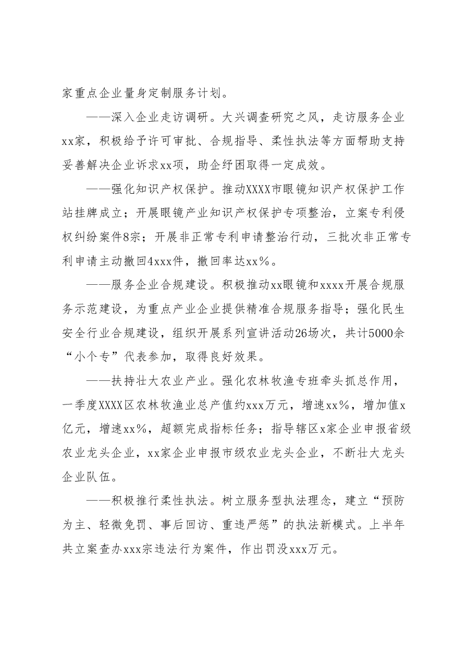 市场监管局2023年上半年工作总结 与下半年工作计划.docx,第2页预览