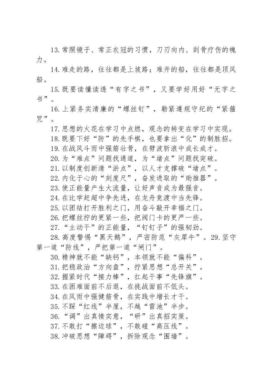 精彩比喻类过渡句49例:吃过的苦变成“营养剂” 受过的累搭成”成长梯”.docx,第2页预览