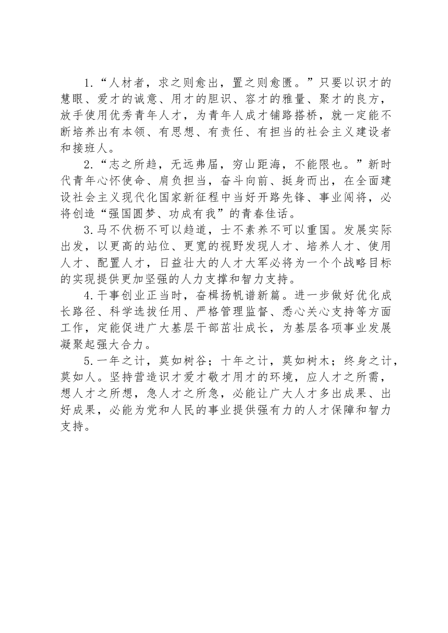 申论必背:申论结尾金句集锦(5类).docx,第4页预览
