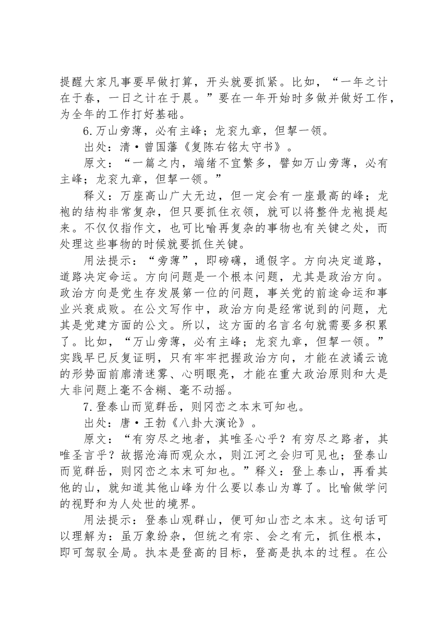 公文写作诗词宝典——工作篇.docx,第4页预览