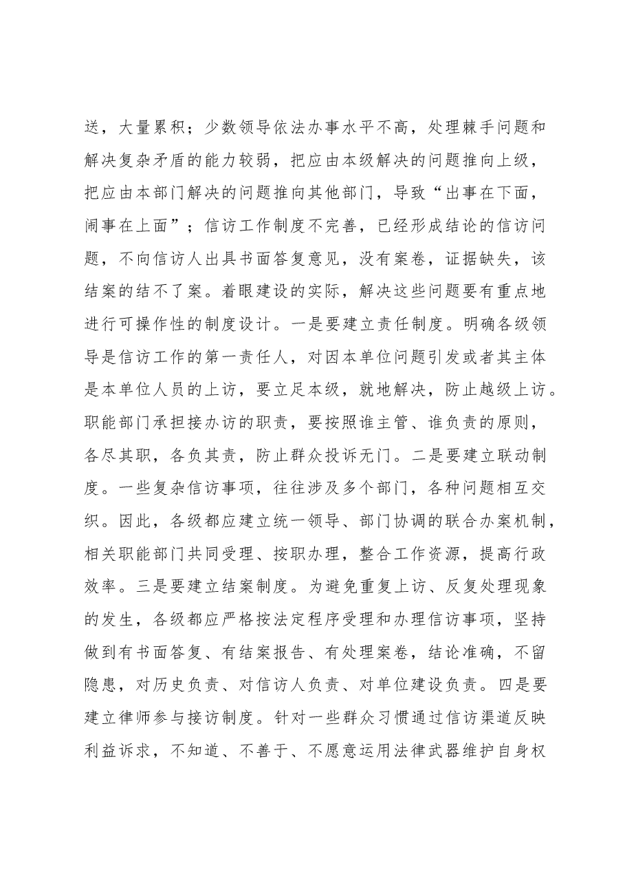 信访工作座谈会发言:新形势下加强和改进信访工作应把握的几点问题.docx,第4页预览