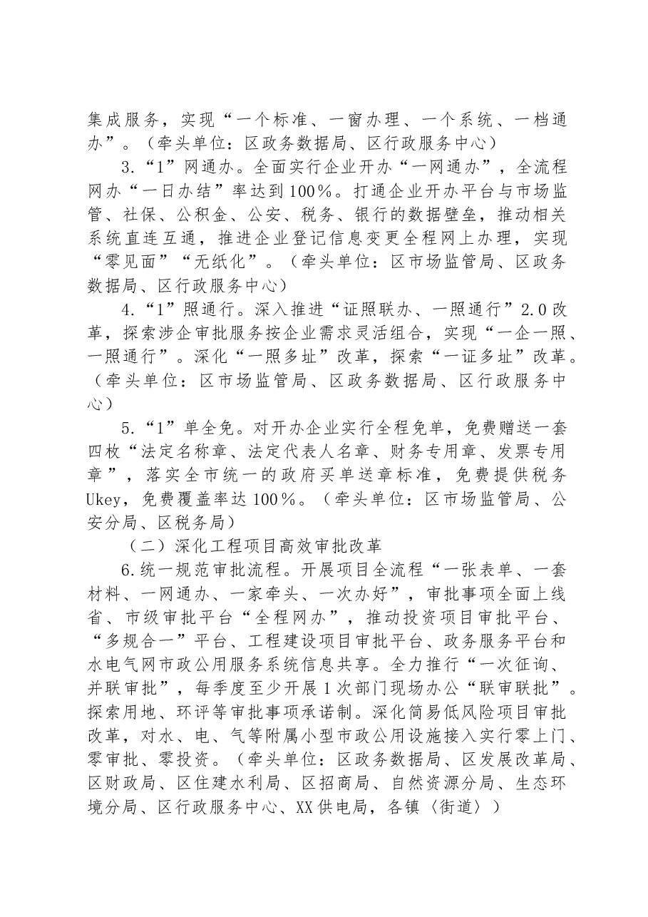 2023年XX区构建全周期企业服务关爱体系打造一流营商环境的行动方案.docx,第3页预览