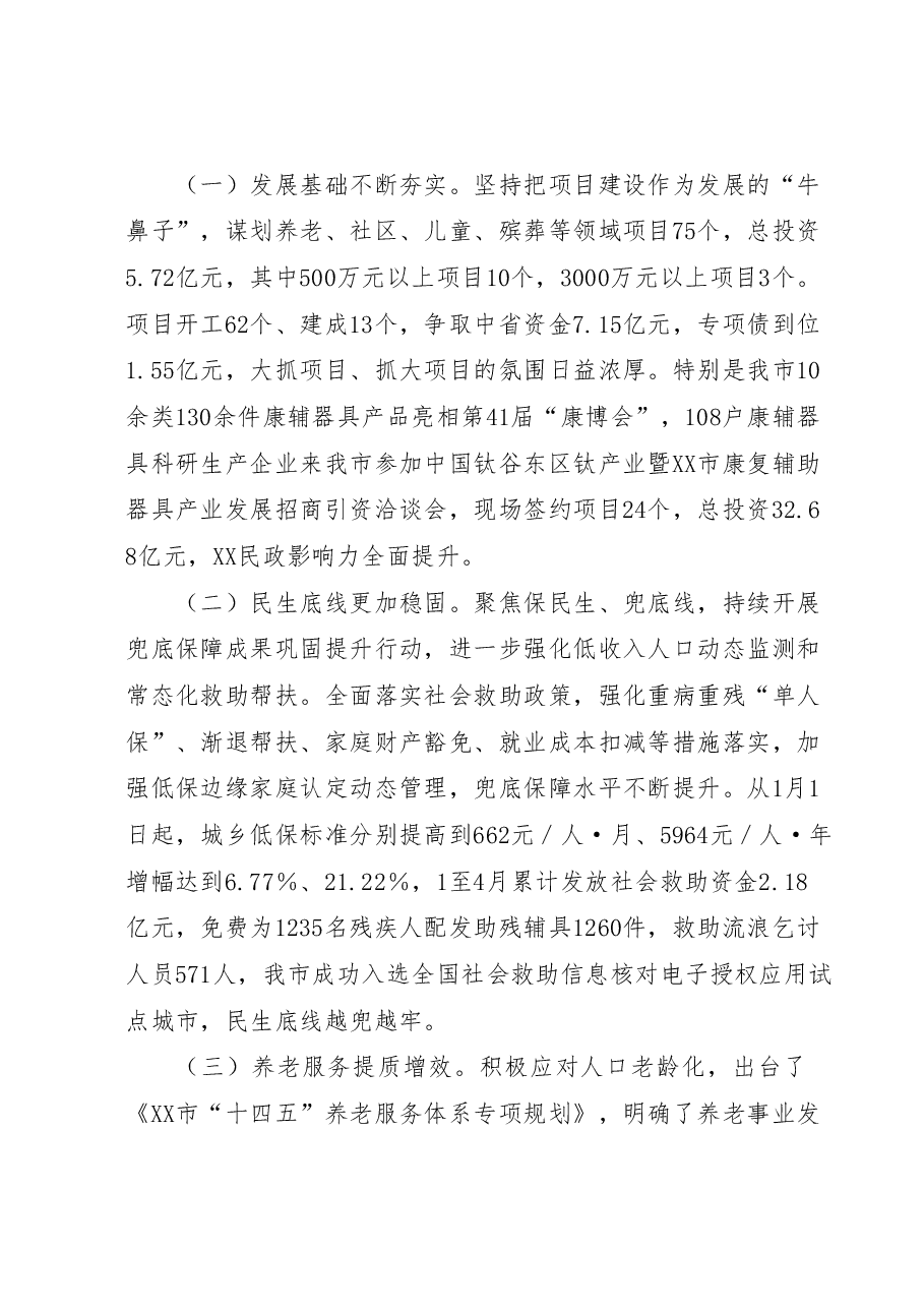 市民政局党组书记、局长在全市民政重点工作推进会上的讲话.docx,第2页预览