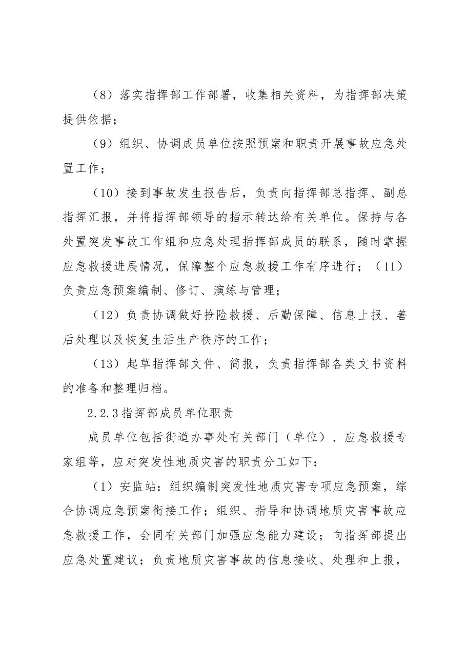 突发性地质灾害专项应急预案.docx，第4页预览