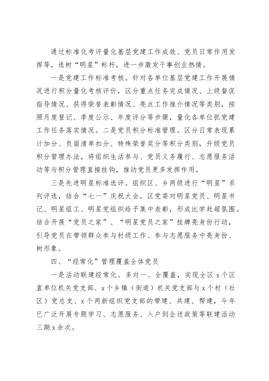 x区严肃组织生活工作经验材料.docx,第3页预览