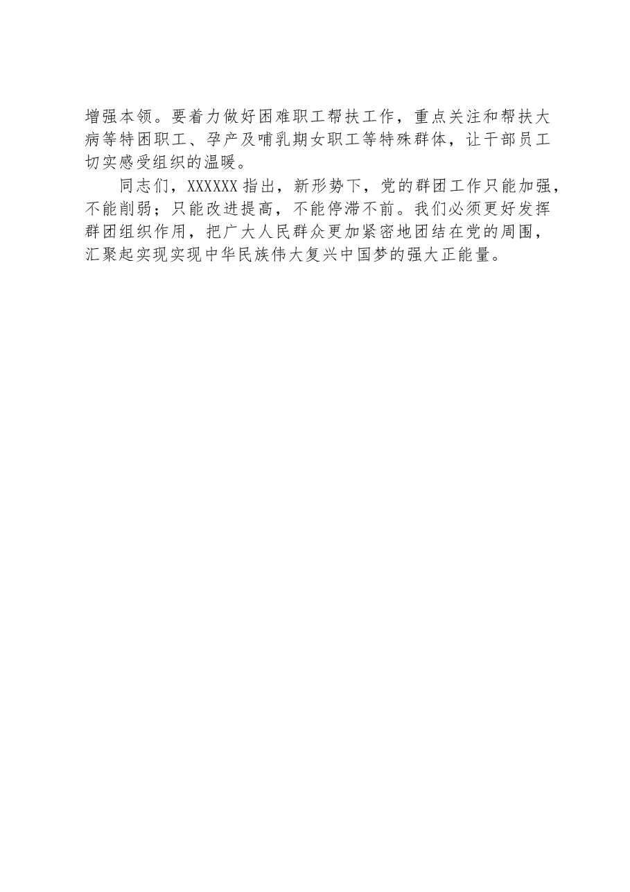 2023年党建带团建工作会议上讲话稿.docx,第3页预览