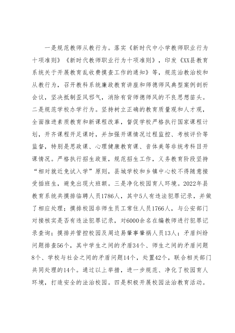 2023年推进教育系统法治建设情况报告.docx，第3页预览