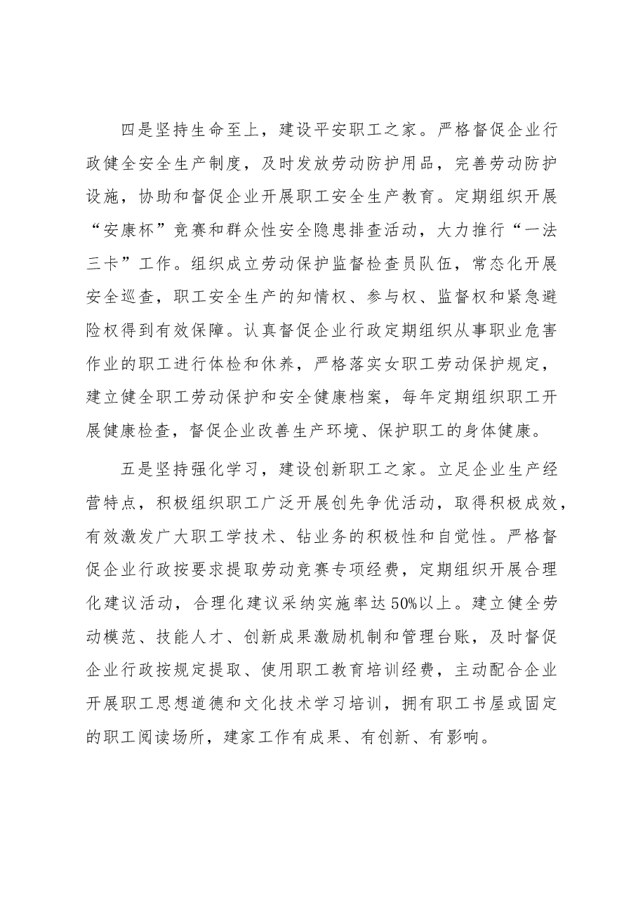 模范职工之家申报事迹材料.docx,第4页预览