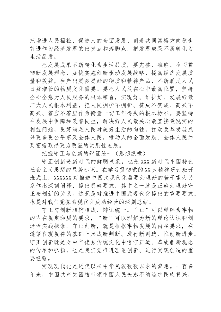 (36篇)2023年人民日报思想纵横第二季度文章汇编.docx,第4页预览