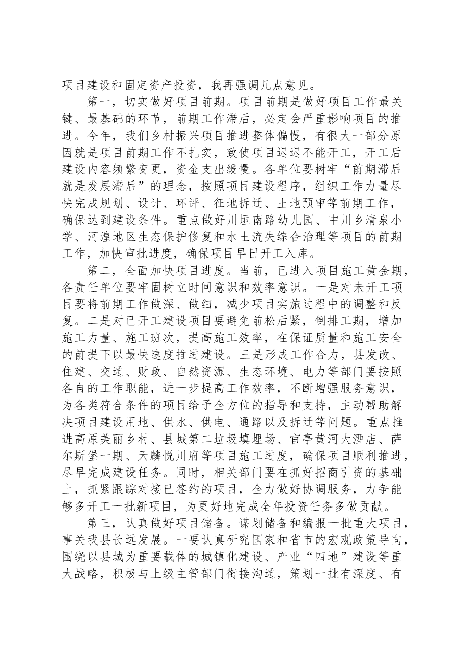 在全县重点项目调度会上的主持讲话.docx，第2页预览