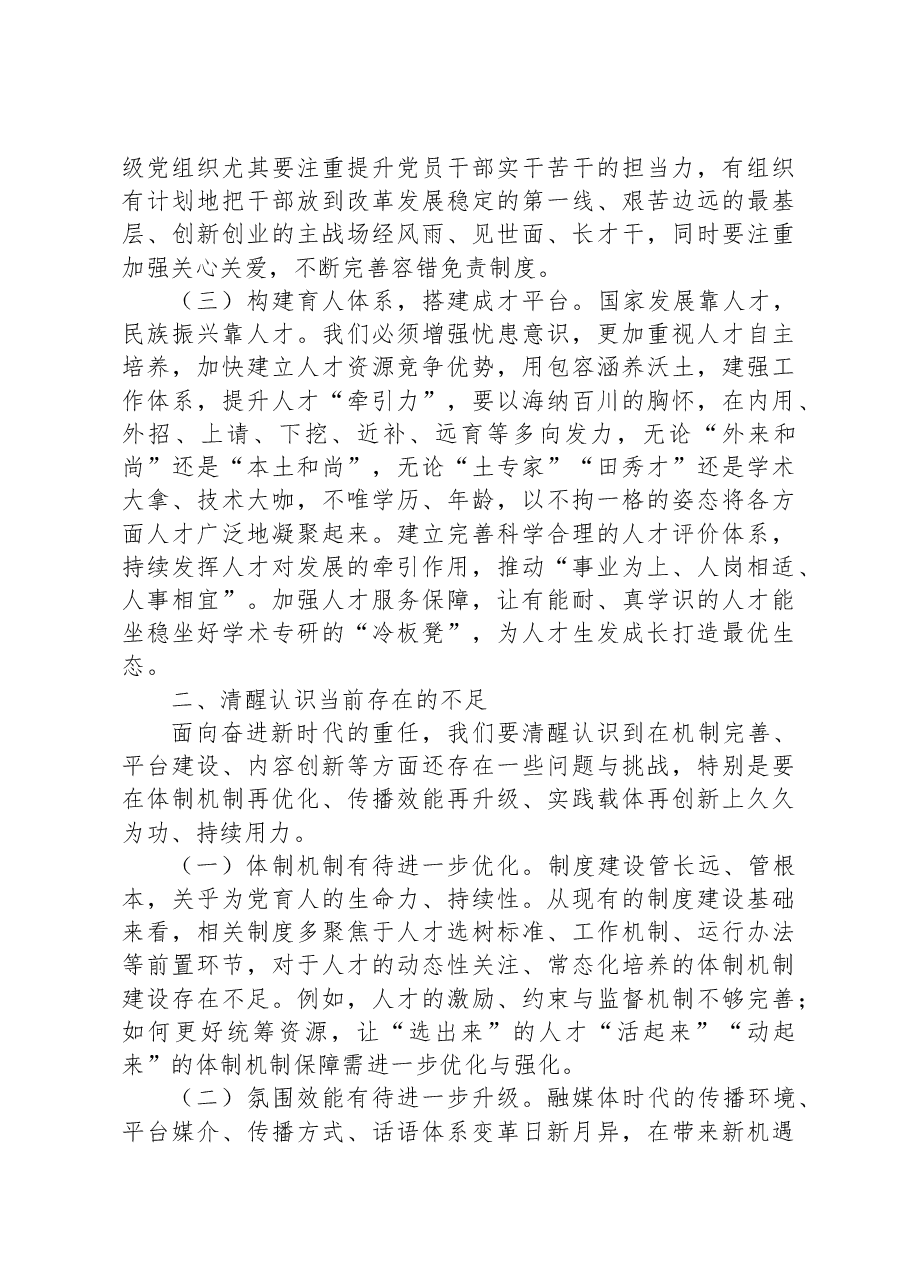 党课:强化组织工作 培育栋梁之才.docx,第2页预览