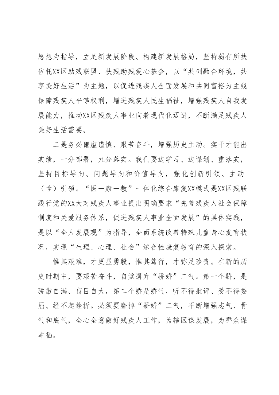 残联处级干部任职进修班暨斗争精神和斗争本领养成党性教育班结业小结.docx,第2页预览