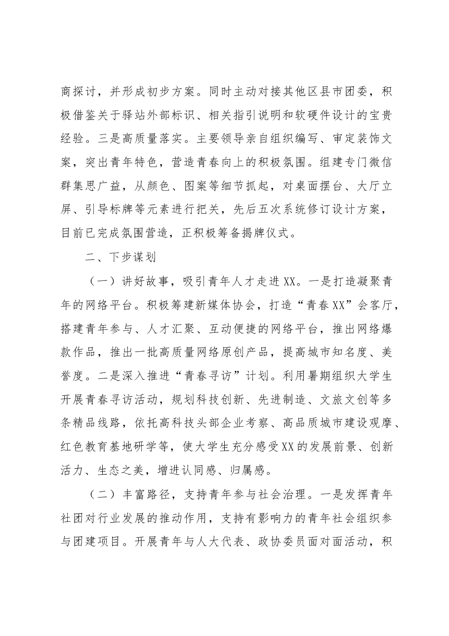 团市委2023年上半年工作总结及下步谋划.docx,第3页预览