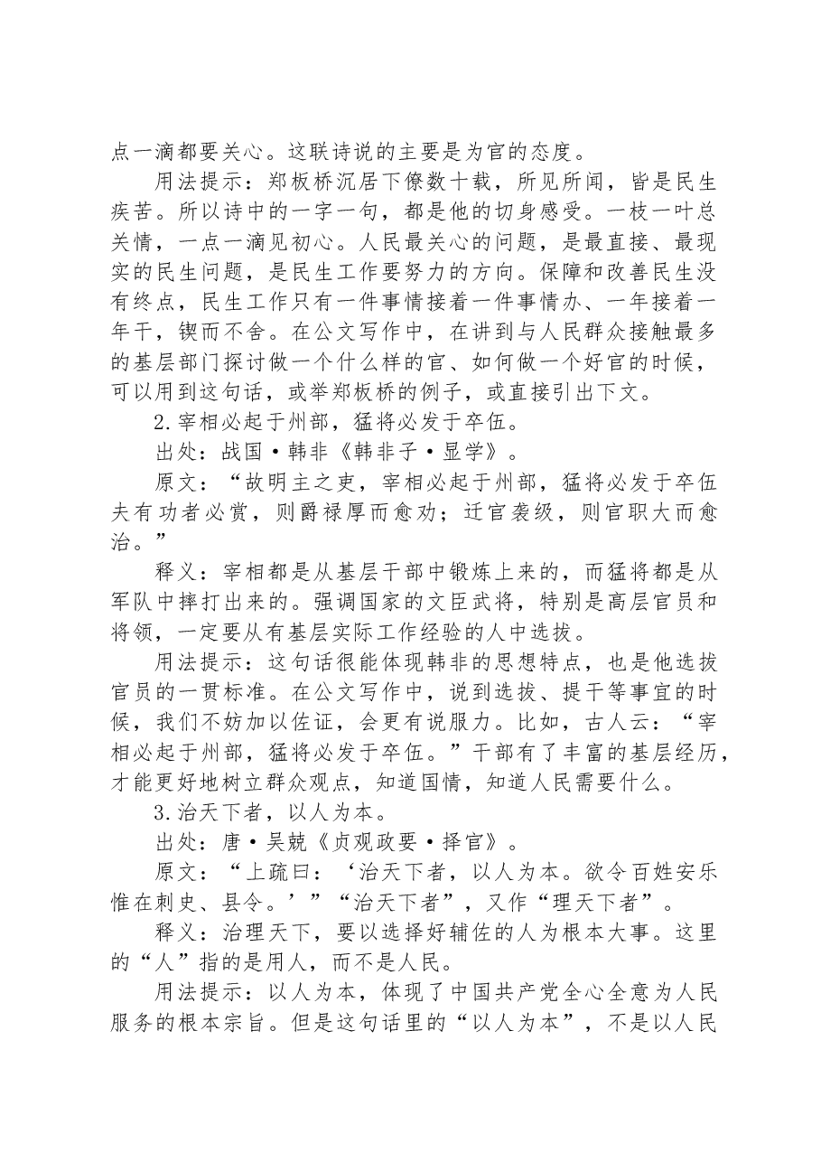 公文写作诗词宝典——管理篇.docx，第2页预览