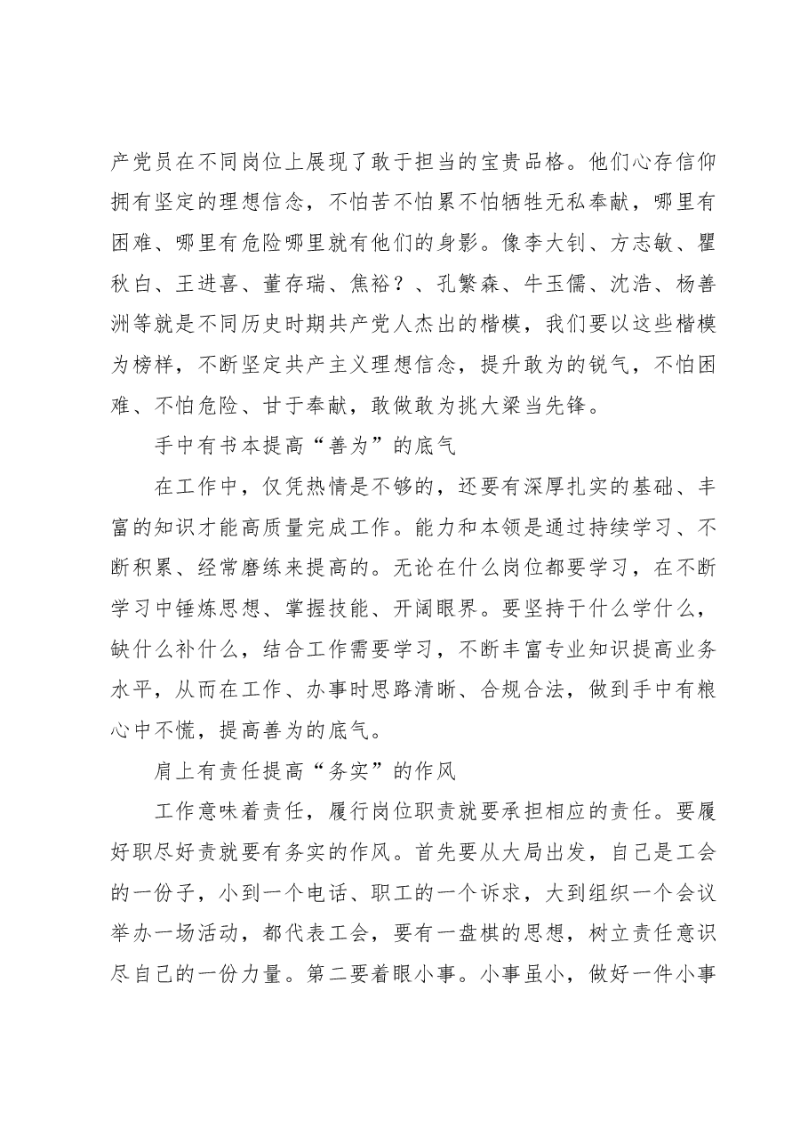 (4篇)“敢为善为谋发展 勇挑大梁当先锋”主题党日活动发言材料汇编(党支部).docx,第2页预览