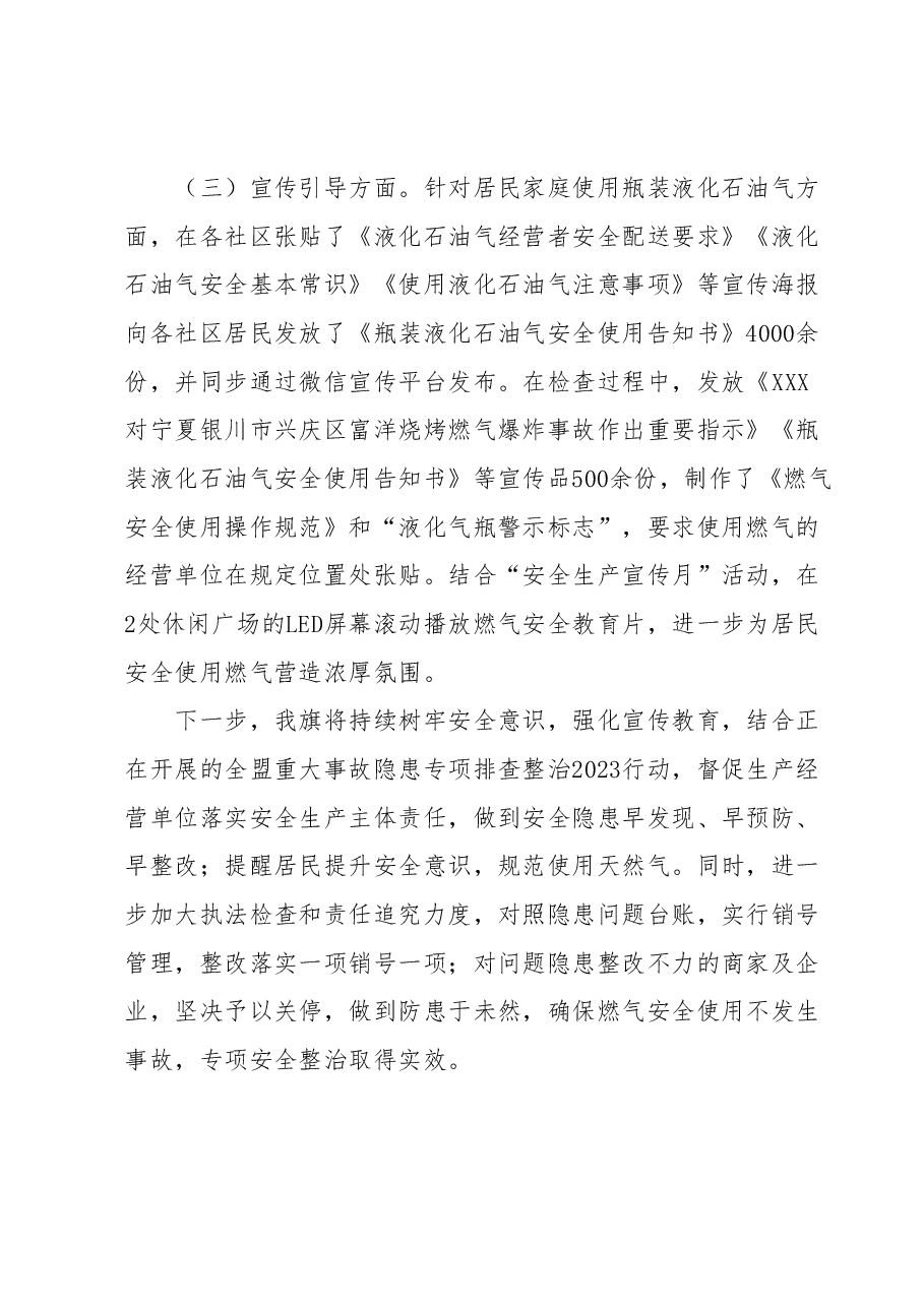燃气领域安全排查整治工作开展情况汇报.docx,第3页预览