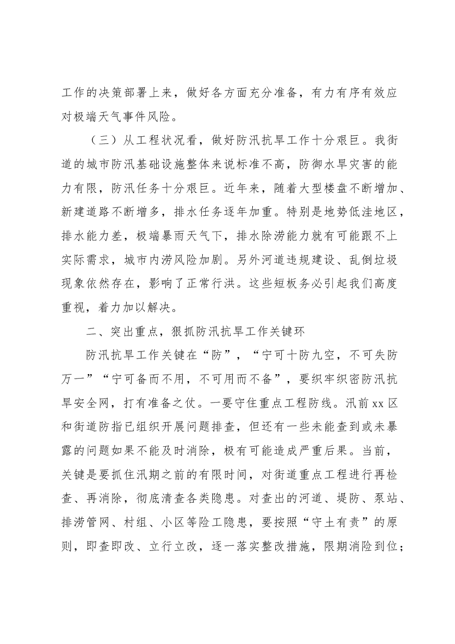 （3篇）防汛抗旱专题讲话材料汇编.docx，第3页预览