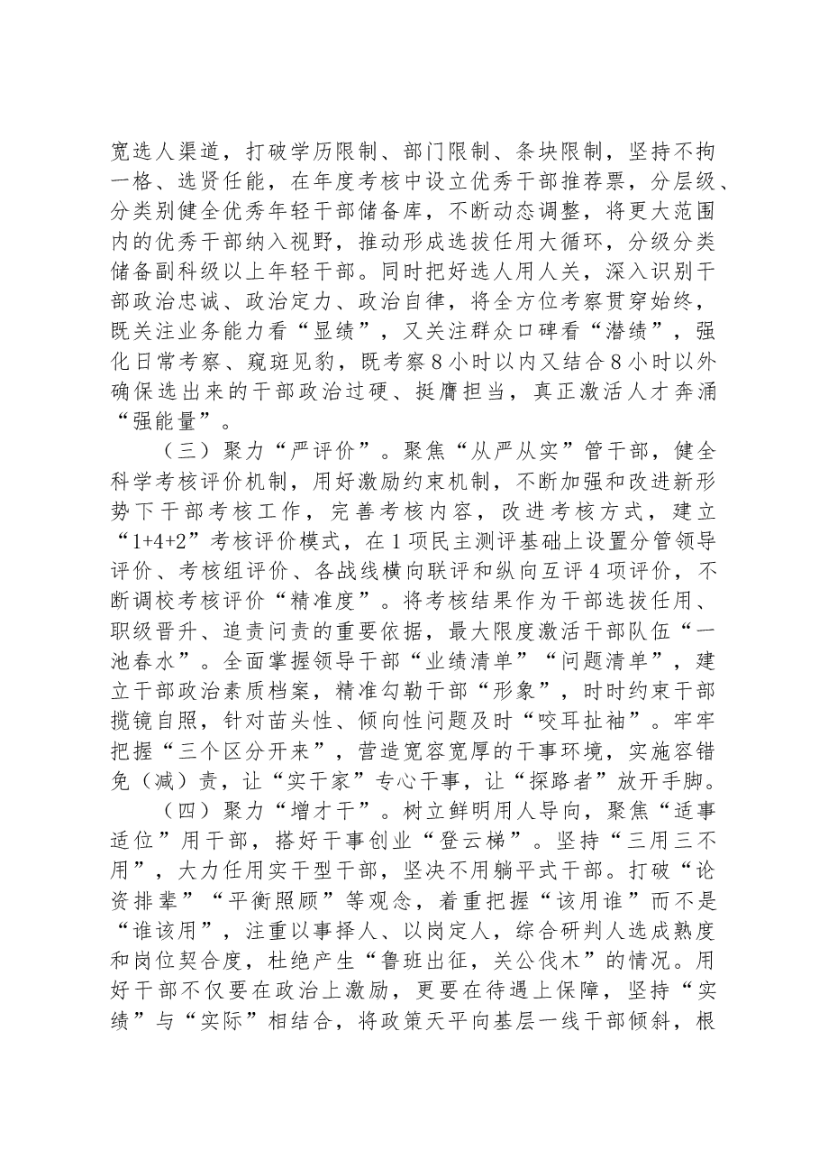 党课:强化组织工作 培育栋梁之才.docx,第4页预览