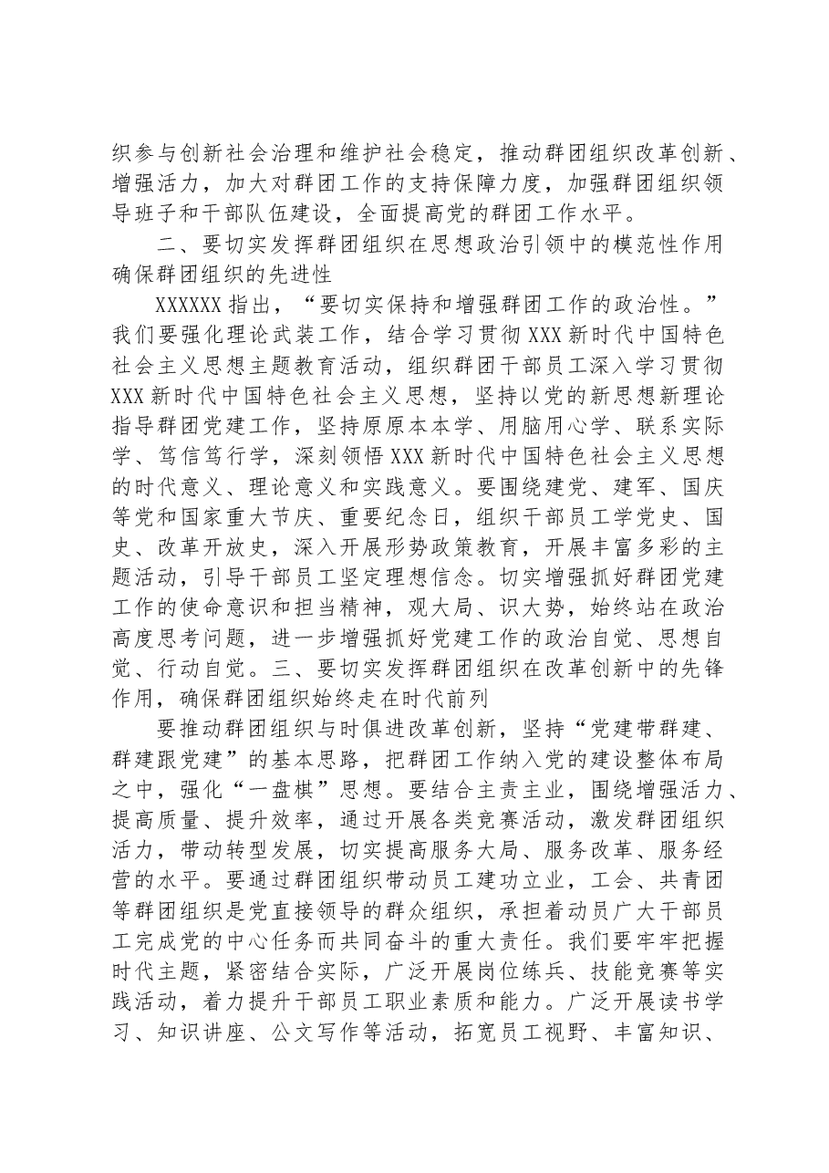 2023年党建带团建工作会议上讲话稿.docx,第2页预览