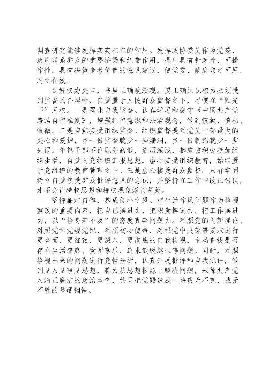 党校培训班发言:增强政治意识 强化使命担当 提升履职能力.docx,第2页预览