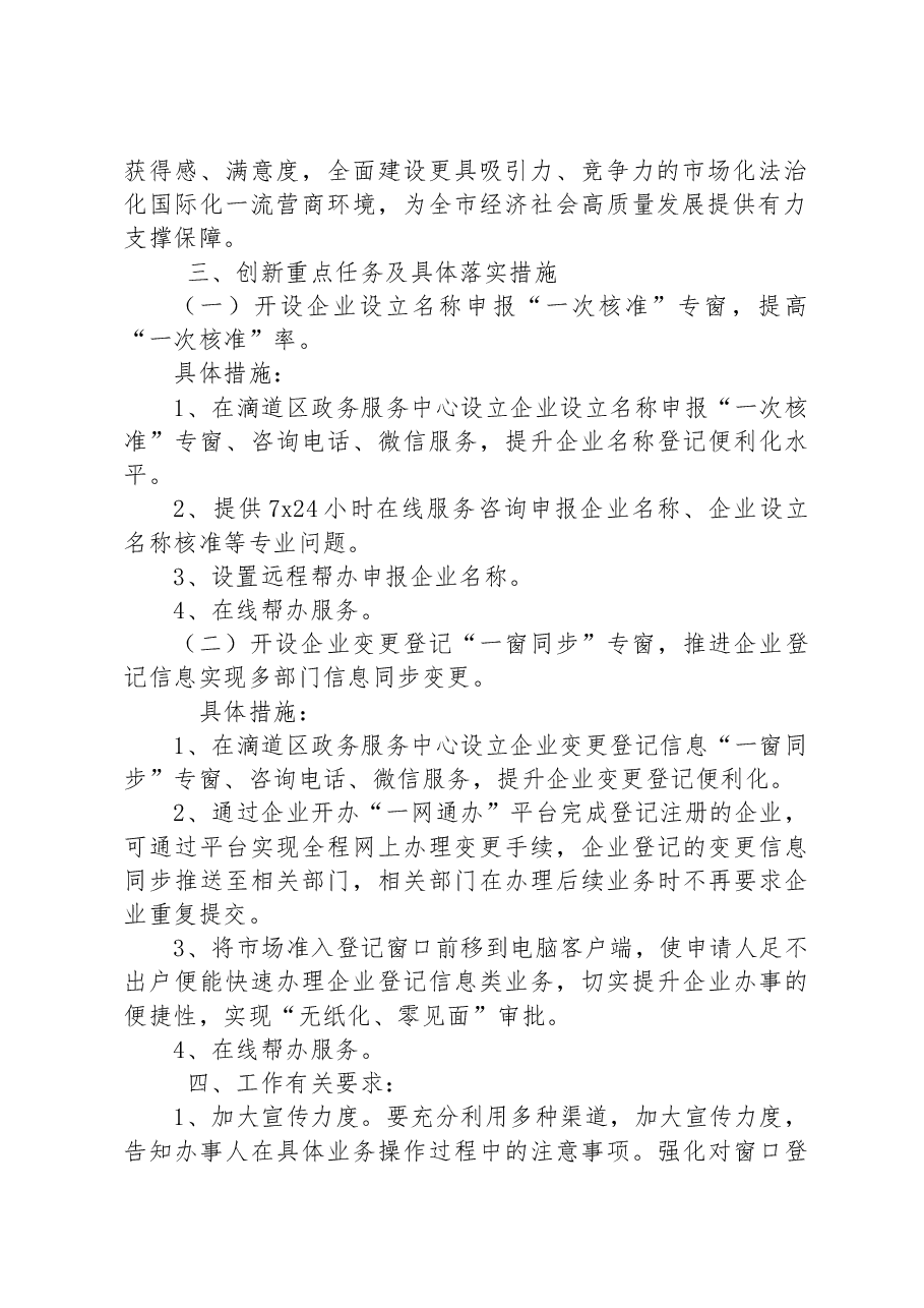 2023年第二季度优化营商环境专项行动创新实施方案.docx,第2页预览