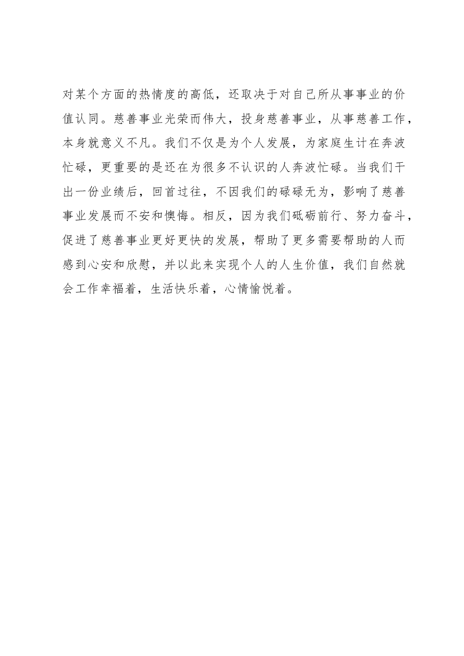 在省慈善总会新员工入职欢迎会上的讲话.docx,第4页预览