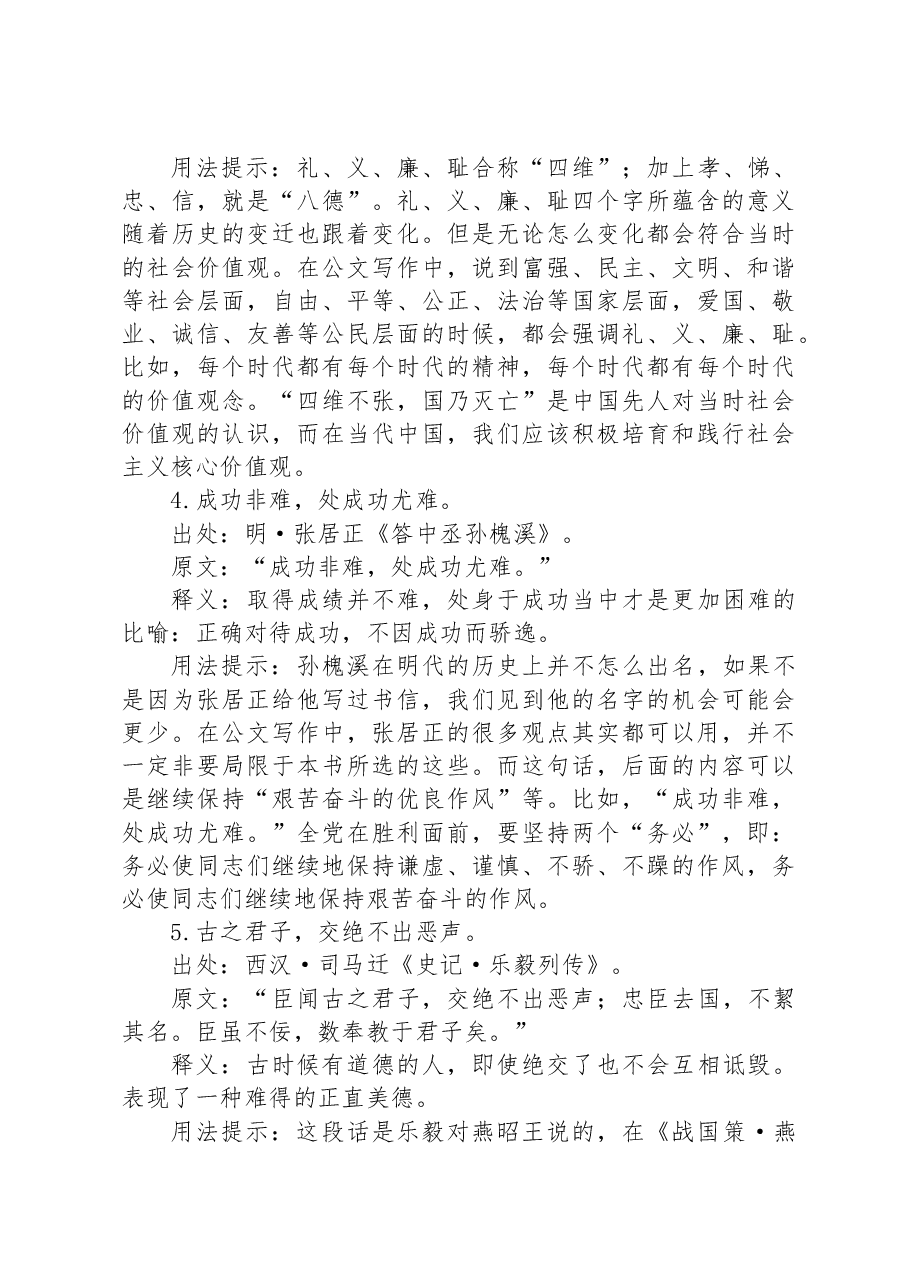 公文写作诗词宝典——修养篇.docx，第3页预览