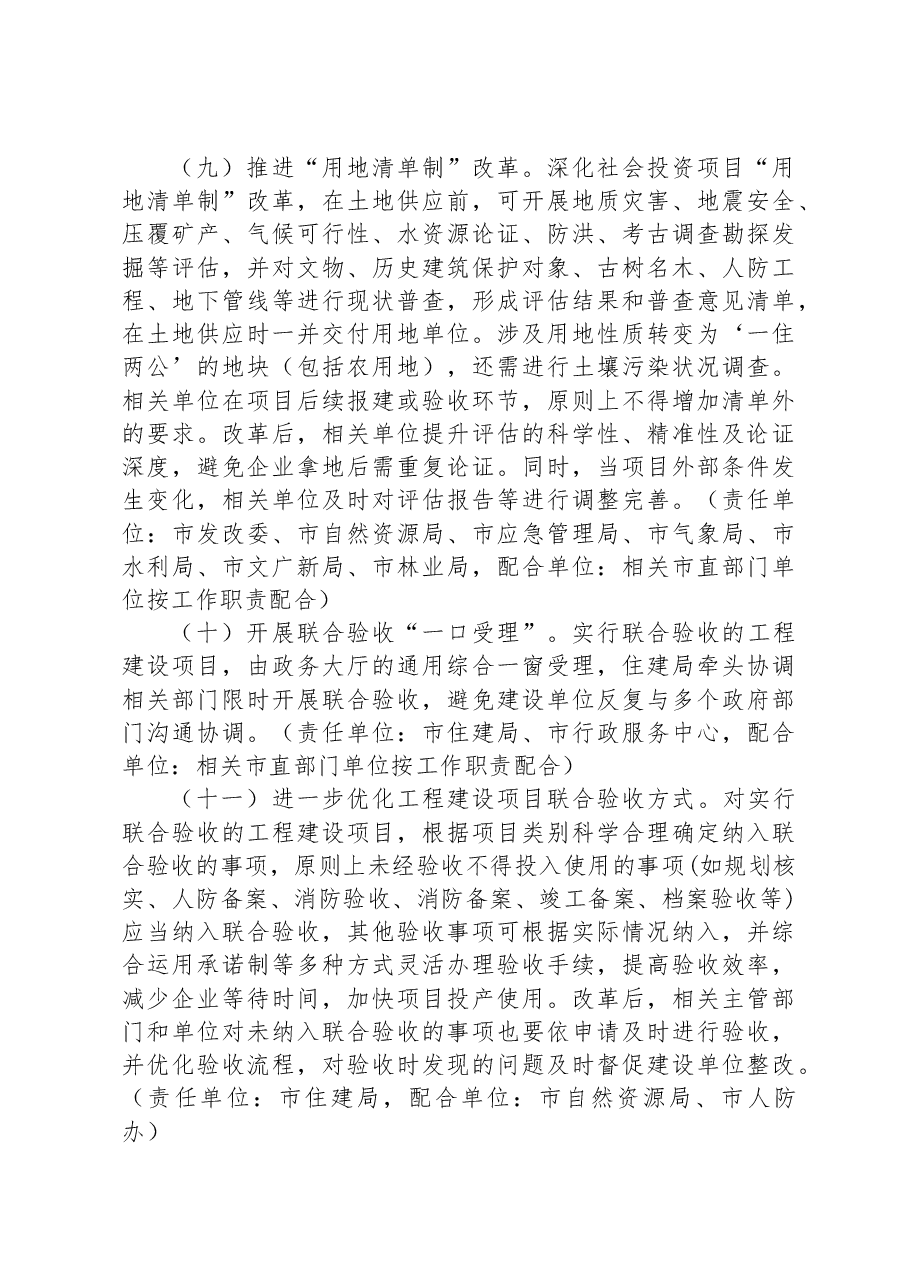 市2023年营商环境创新年办理建筑许可实施方案.docx,第4页预览