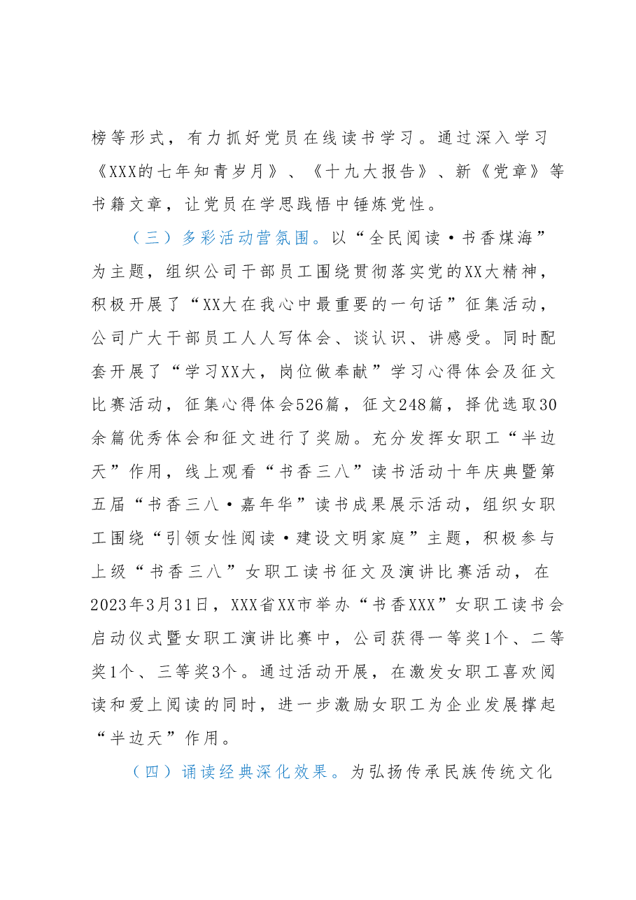 “书香企业”申报事迹材料.docx,第3页预览