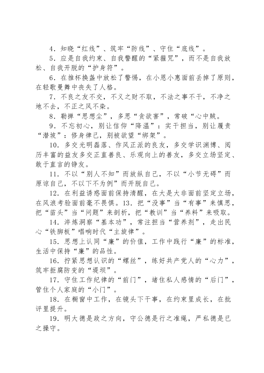 申论必背排比(13个主题).docx,第4页预览