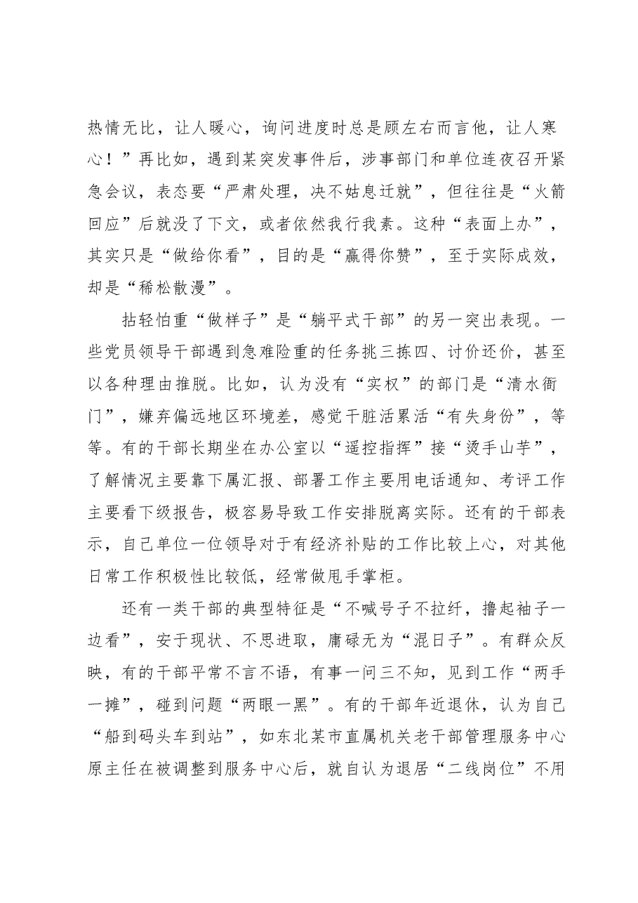 躺平式干部专项整治党课讲稿:让“躺平式干部”躺不住.docx,第2页预览