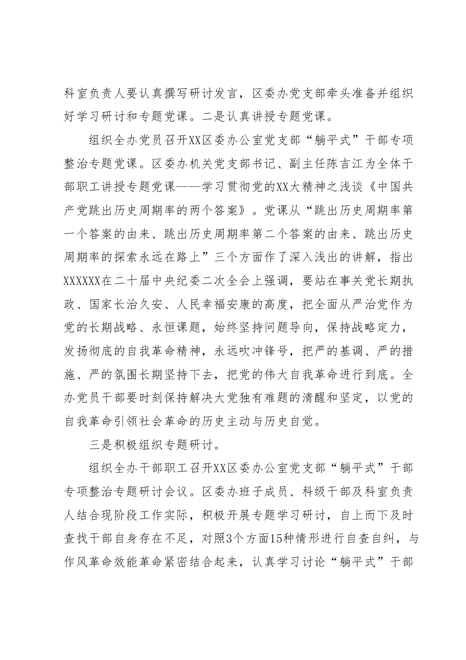 开展“躺平式”干部专项整治工作情况总结.docx,第2页预览