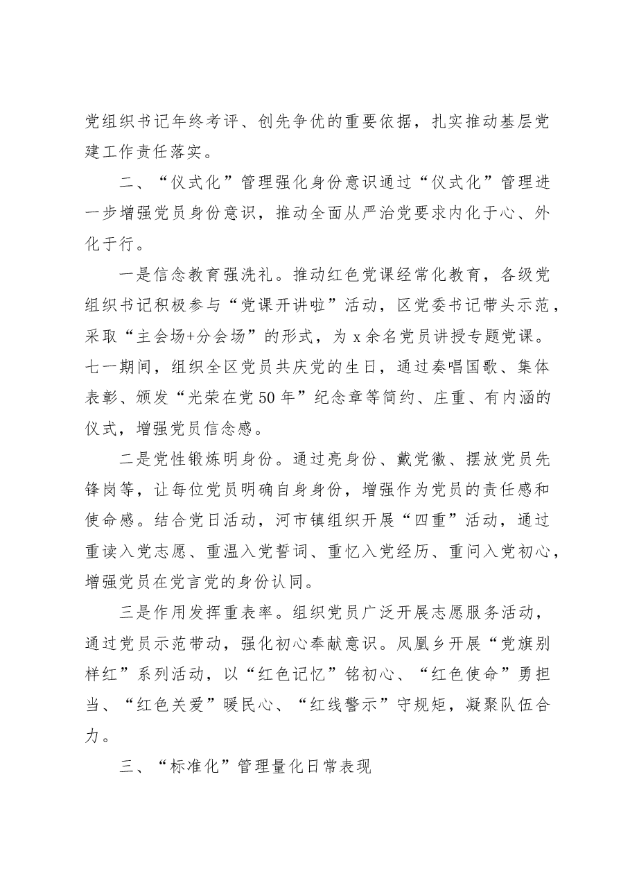 x区严肃组织生活工作经验材料.docx,第2页预览