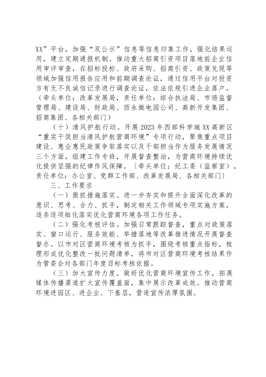 XX高新区2023年优化营商环境十大改革行动方案.docx,第4页预览