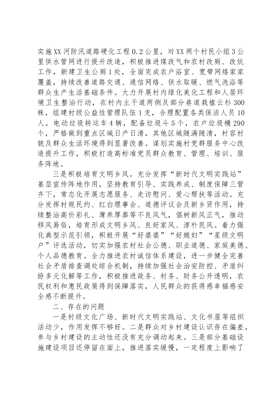 在全县2023年乡村建设示范行动座谈会上的发言.docx,第2页预览