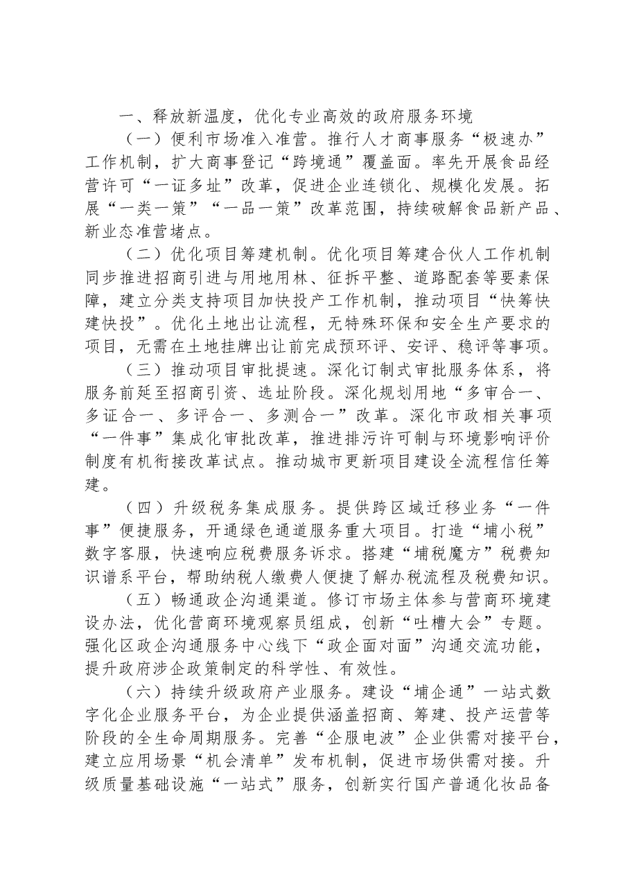 (26篇)2023年优化营商环境行动实施方案汇编.docx,第3页预览