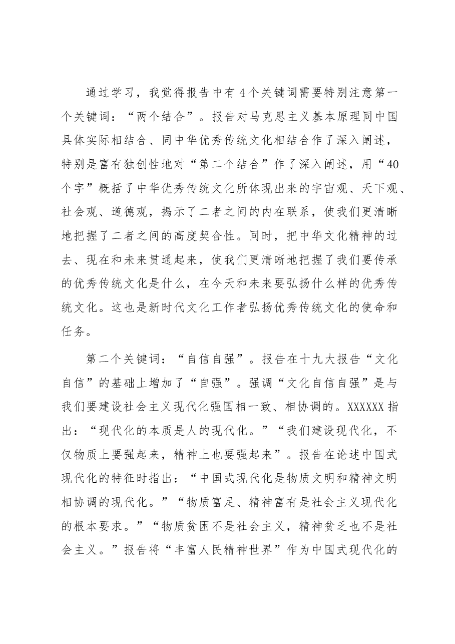 党课:深入学习贯彻党的大会精神 奋力推动全市文化和旅游高质量发展.docx,第3页预览