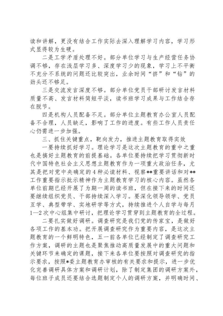 在2023年巡回指导组工作交流座谈会上的讲话.docx,第4页预览